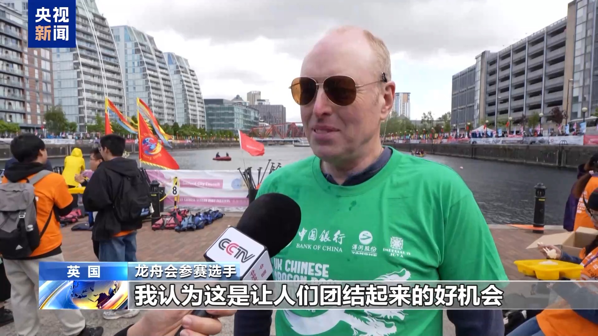 龙舟划进英伦 全英中华端午龙舟会开幕