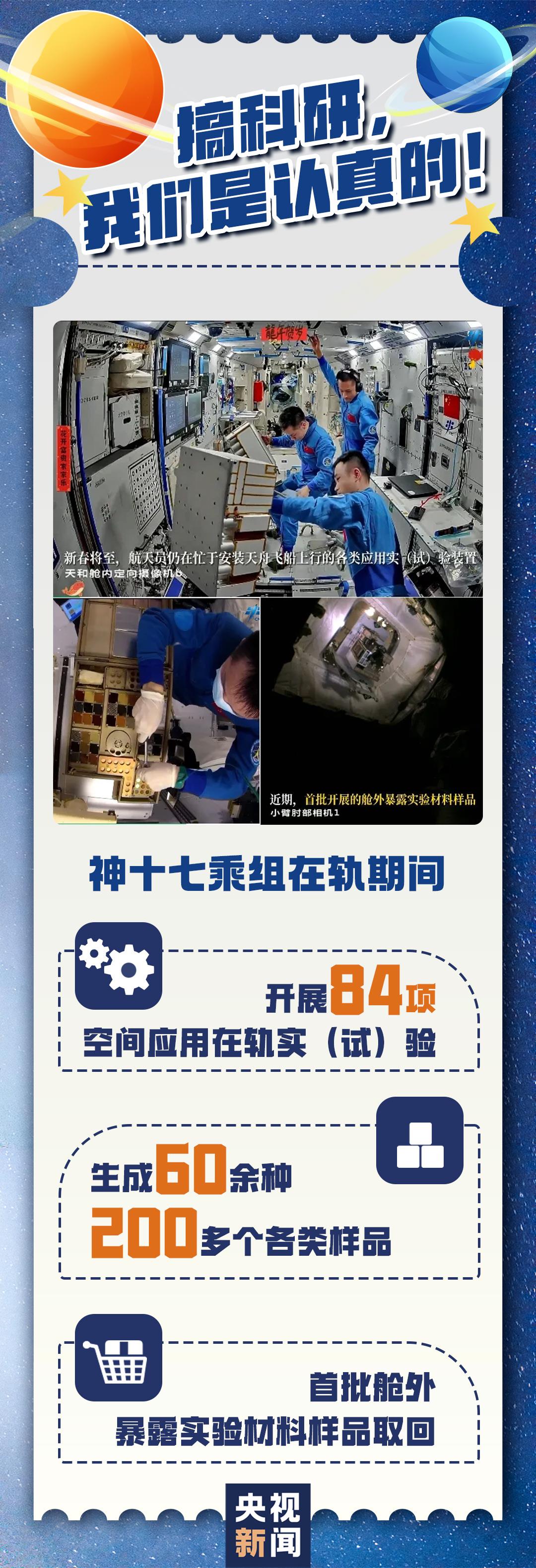 欢迎回家！盘点神十七乘组太空“出差”名场面