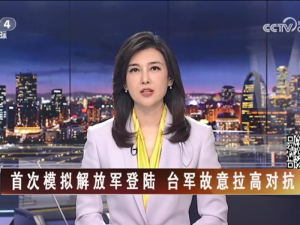 【海峡两岸】首次模拟解放军登陆  台军故意拉高对抗
