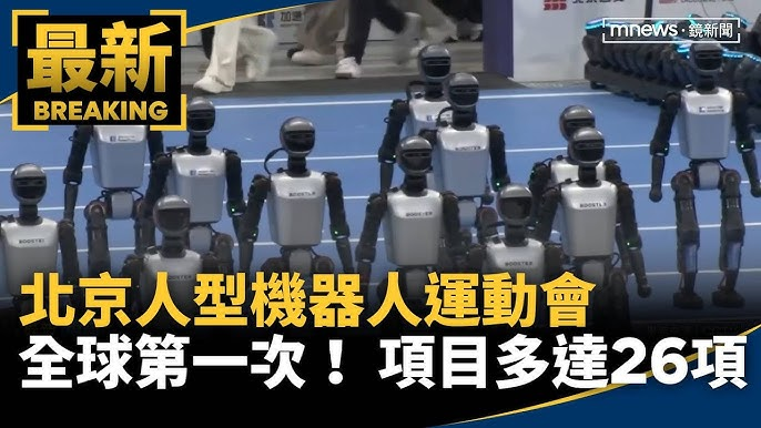 日月谭天丨“最新的科技、最棒的未来在这里一一实现”，这场机器人运动会引发岛内强烈关注