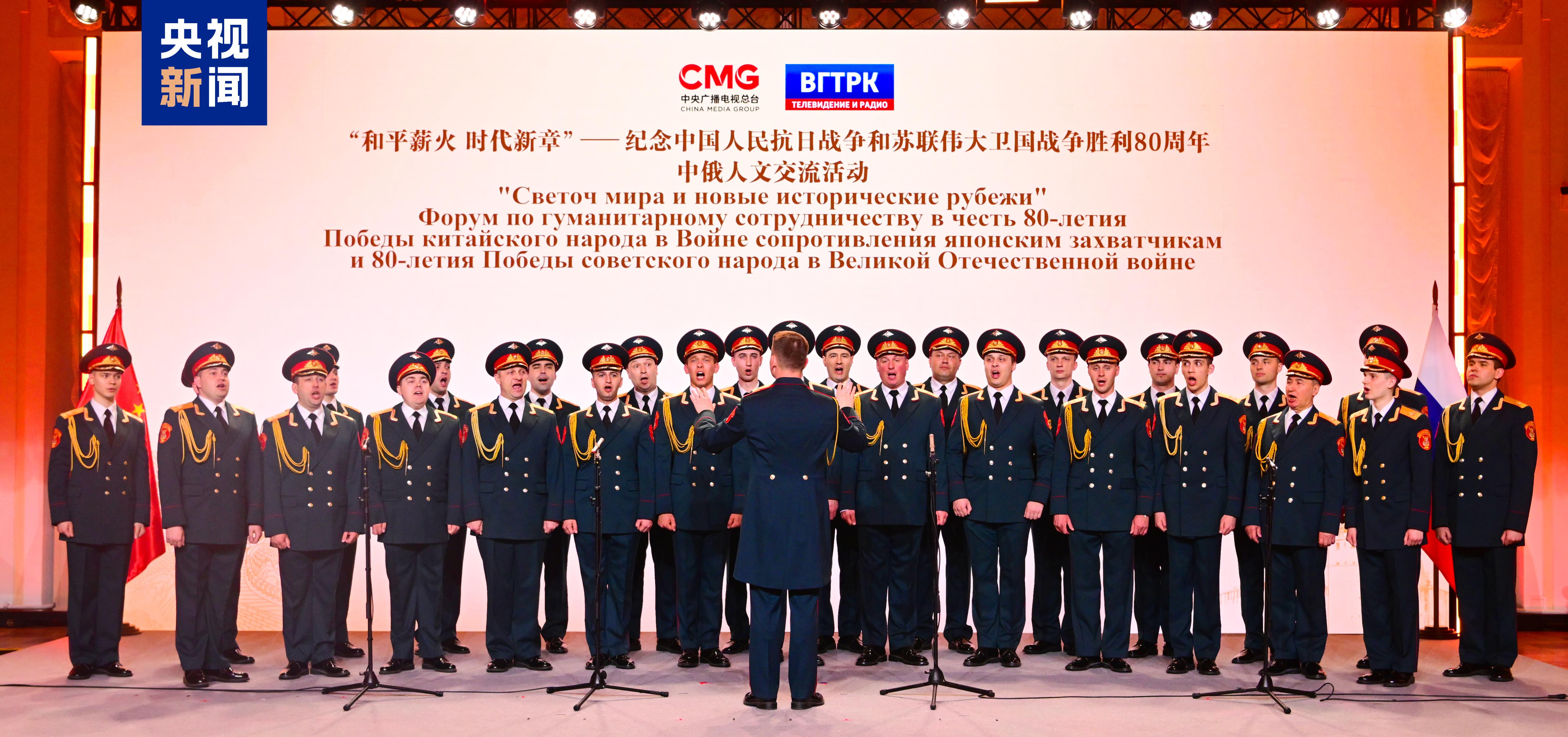 和平薪火 时代新章！纪念中国人民抗日战争和苏联伟大卫国战争胜利80周年中俄人文交流活动在莫斯科举行