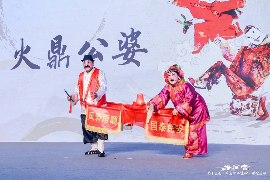 乡音牵两岸 同名连同心——第十三届“同名村·心连心”联谊活动在厦门举行
