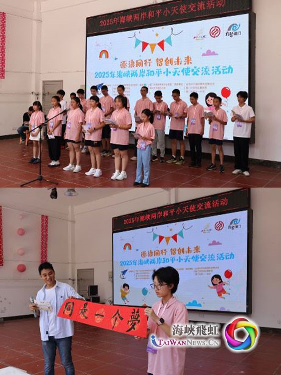 2025年海峡两岸和平小天使活动在厦门启幕_fororder_捕获
