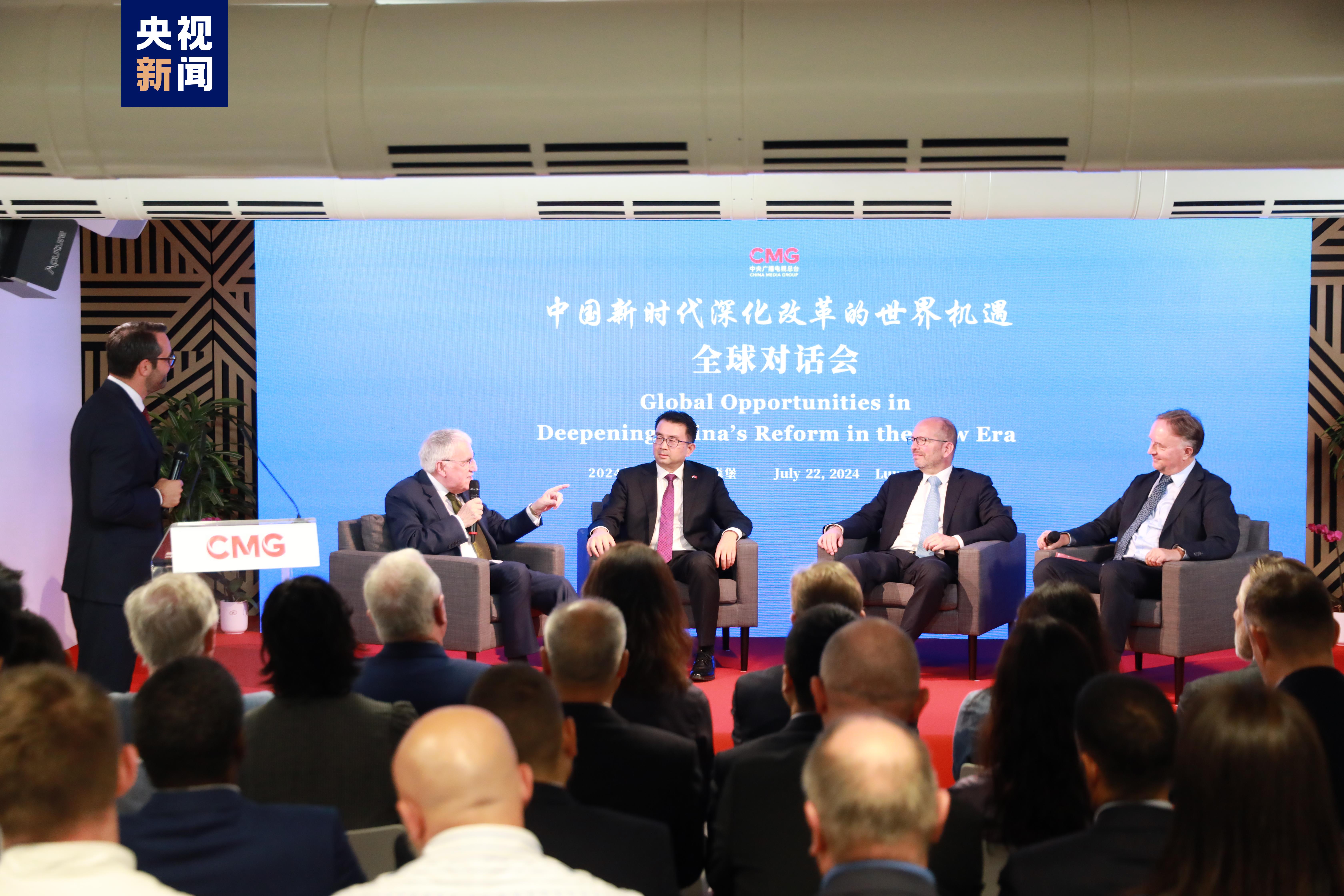 “中国新时代深化改革的世界机遇”全球对话会卢森堡专场成功举办