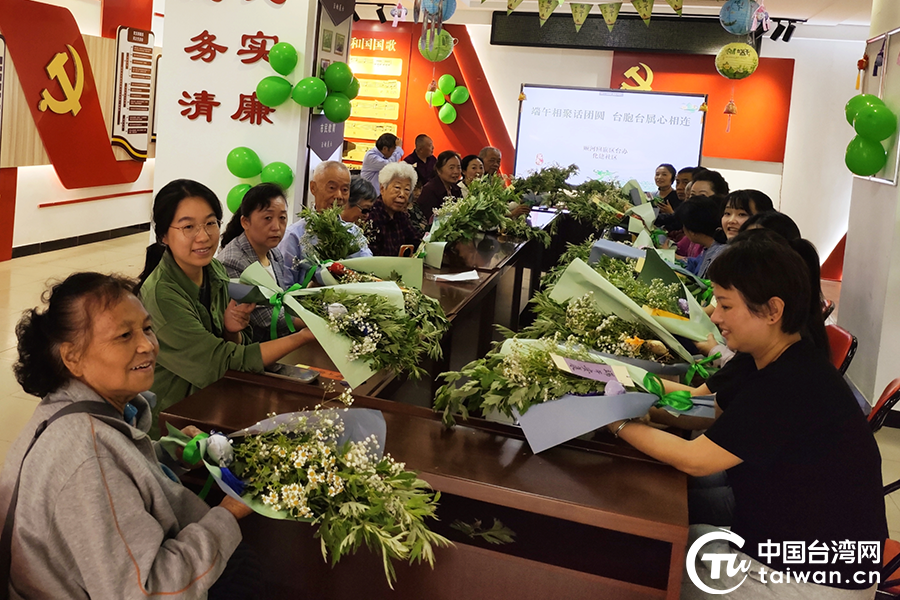 端午相聚话团圆 台胞台属心相连