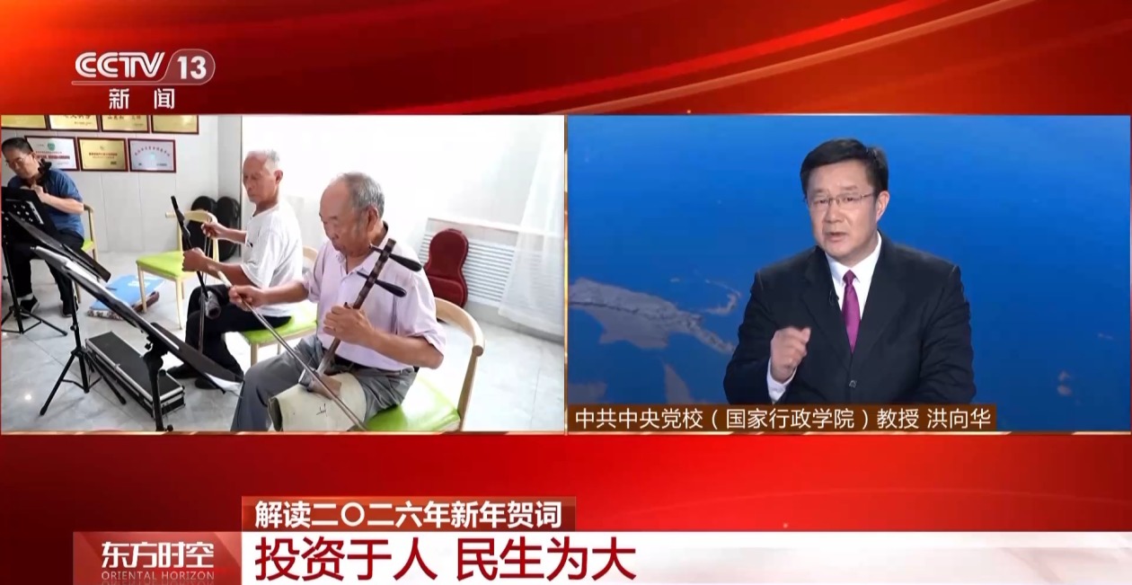 视频丨一组关键词解读二〇二六年新年贺词