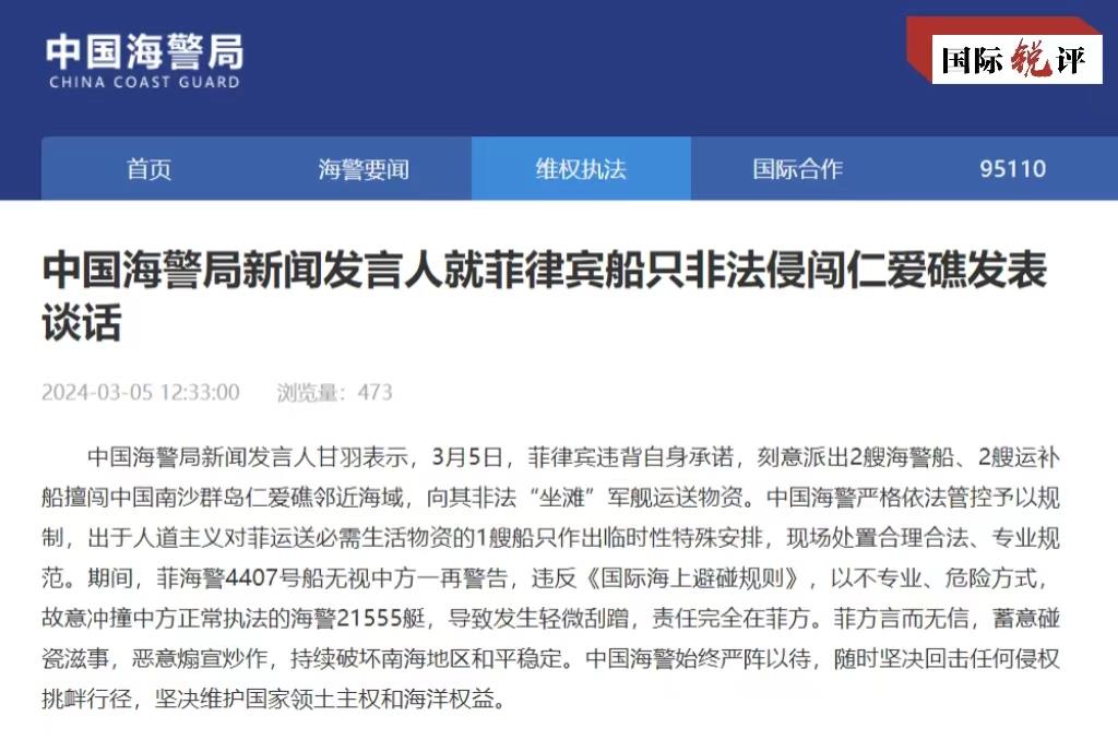 国际锐评｜拆穿菲律宾“小鬼扛大旗”的南海计划