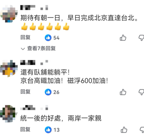 两岸观察短评｜“京台高铁加油”道出岛内民心期盼_fororder_2