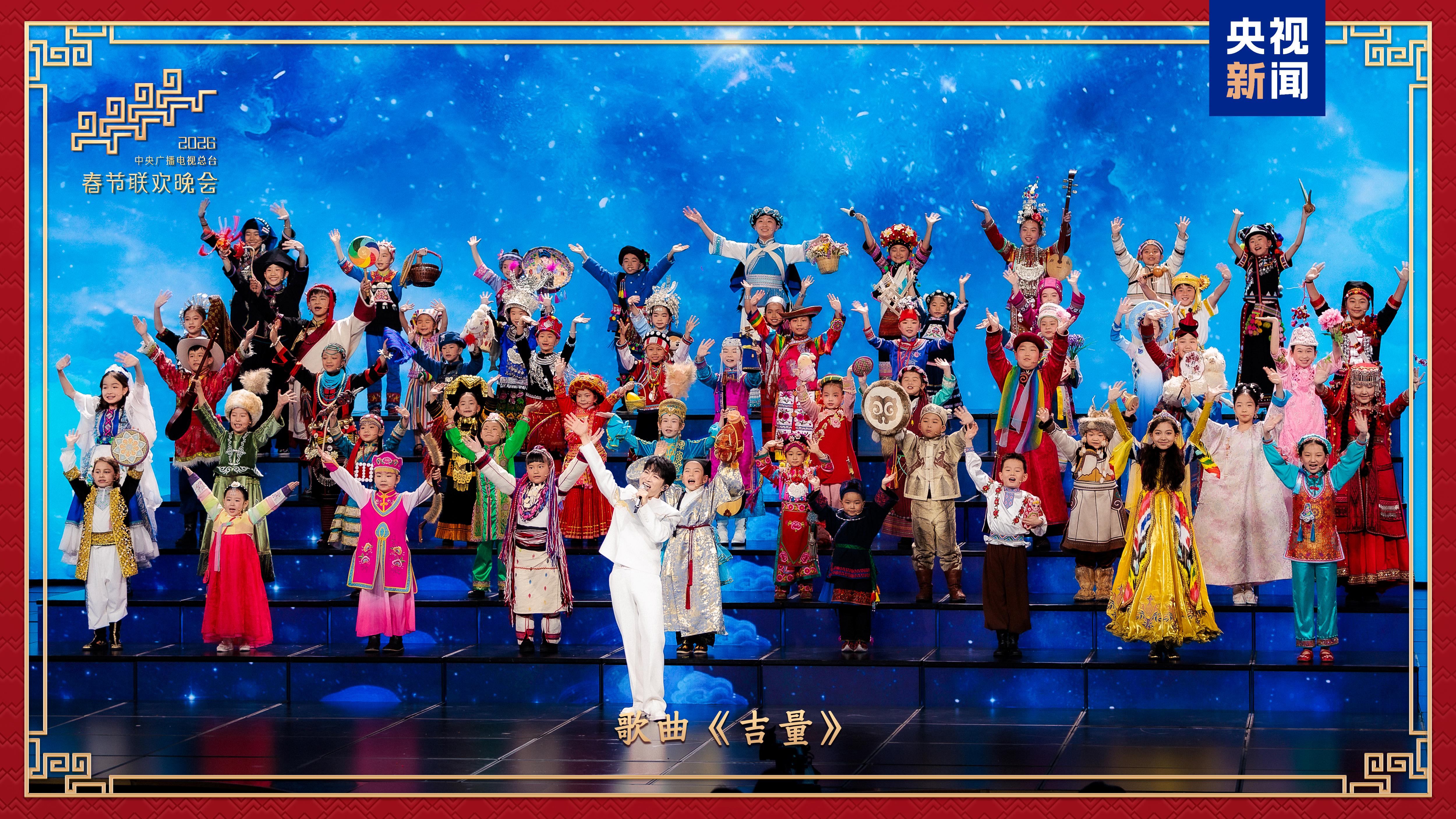 新春乐章！中央广播电视总台《2026年春节联欢晚会》奏响吉祥欢歌