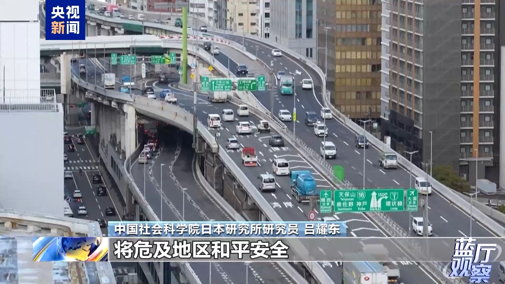 蓝厅观察丨日最新导弹部署挑动对立 警惕其军事动向