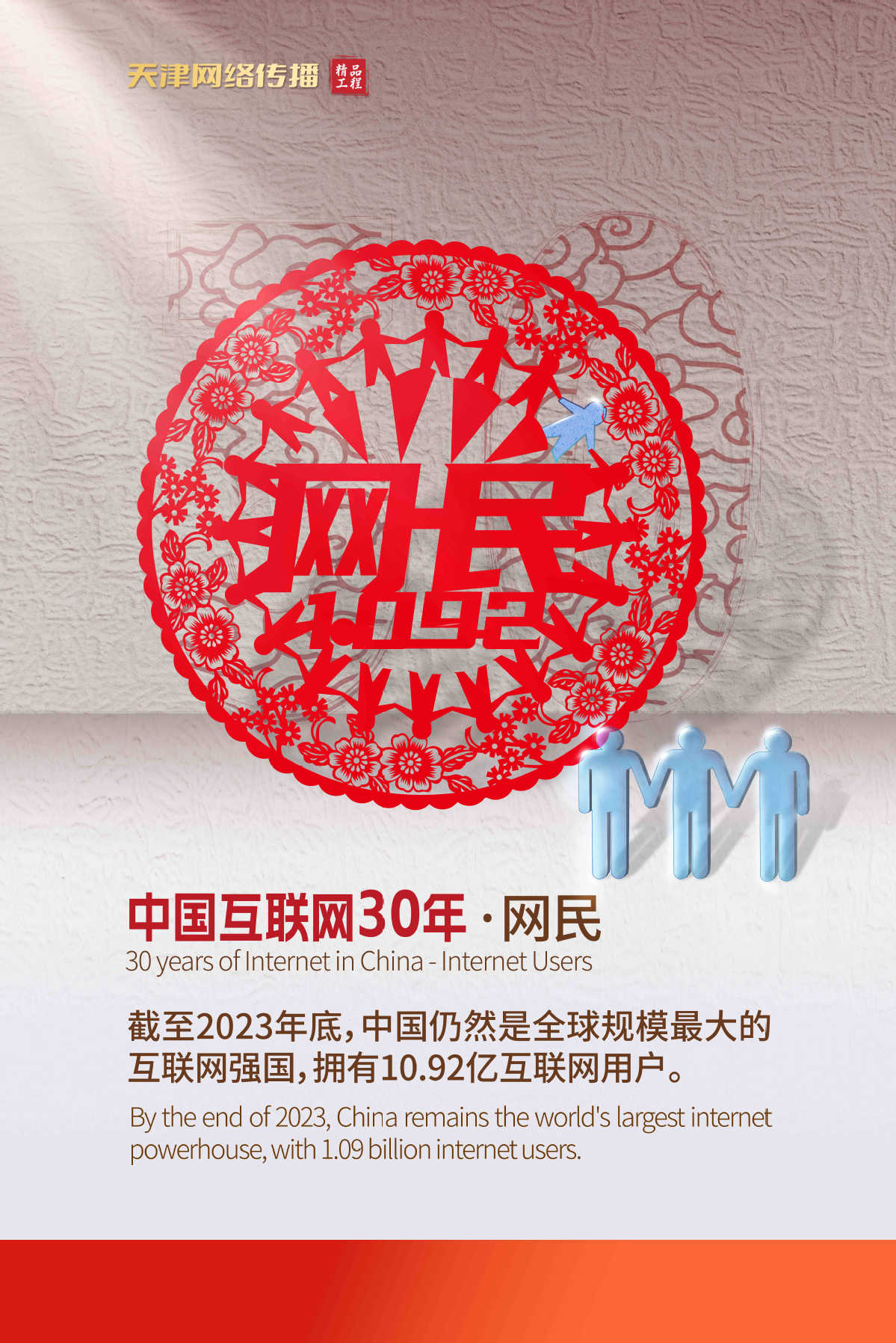 三十而立 勇“网”直前