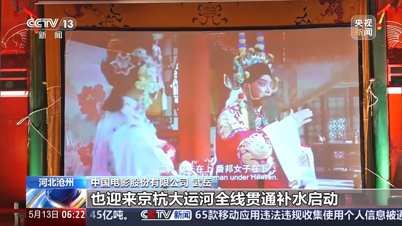 跟着京剧电影游运河 感受传统戏曲与现代光影艺术的融合之美