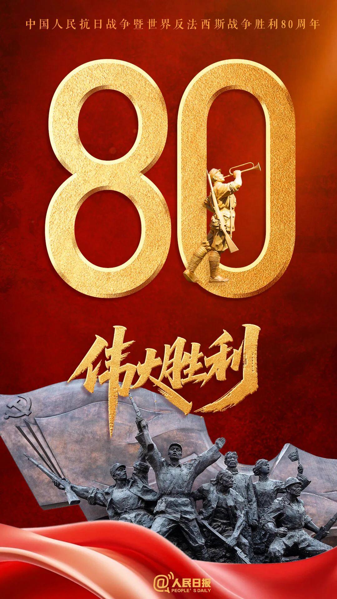 今天，致敬伟大胜利！