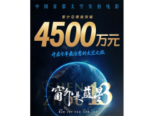 电影《窗外是蓝星》总票房突破4500万_fororder_25100301