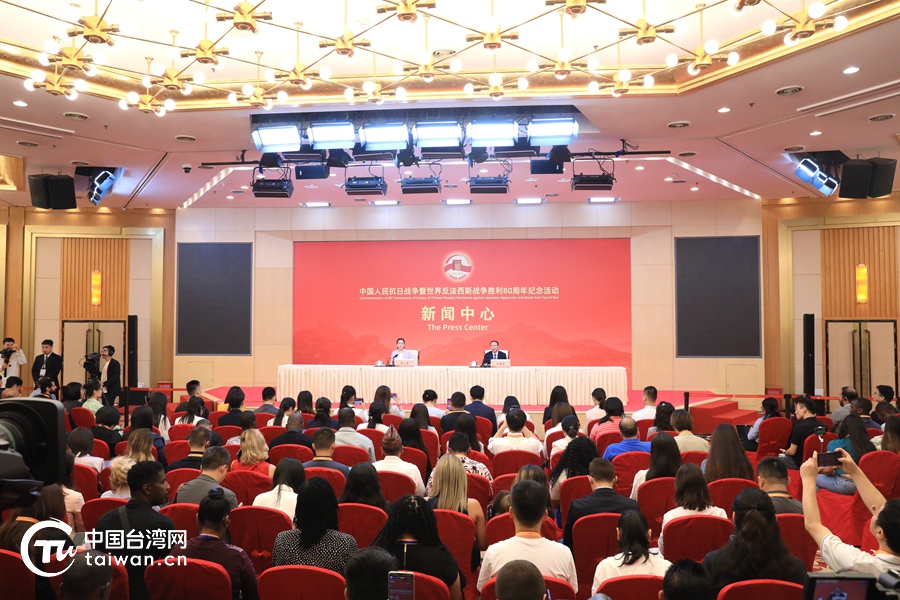 历史不容篡改 正义必将胜利——纪念抗战胜利80周年第二场记者会观察