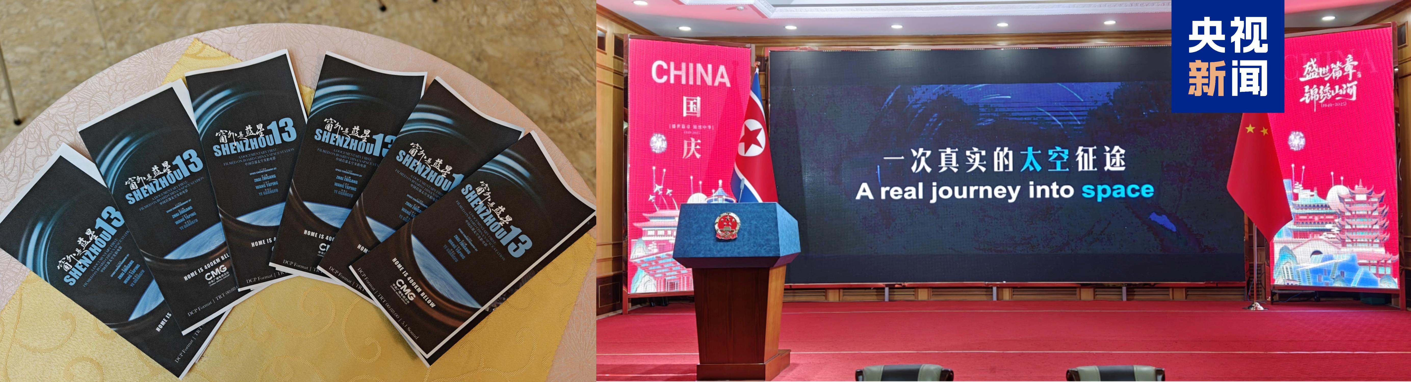 高度关注！中国首部8K太空纪录电影《窗外是蓝星》宣传片在朝鲜精彩亮相