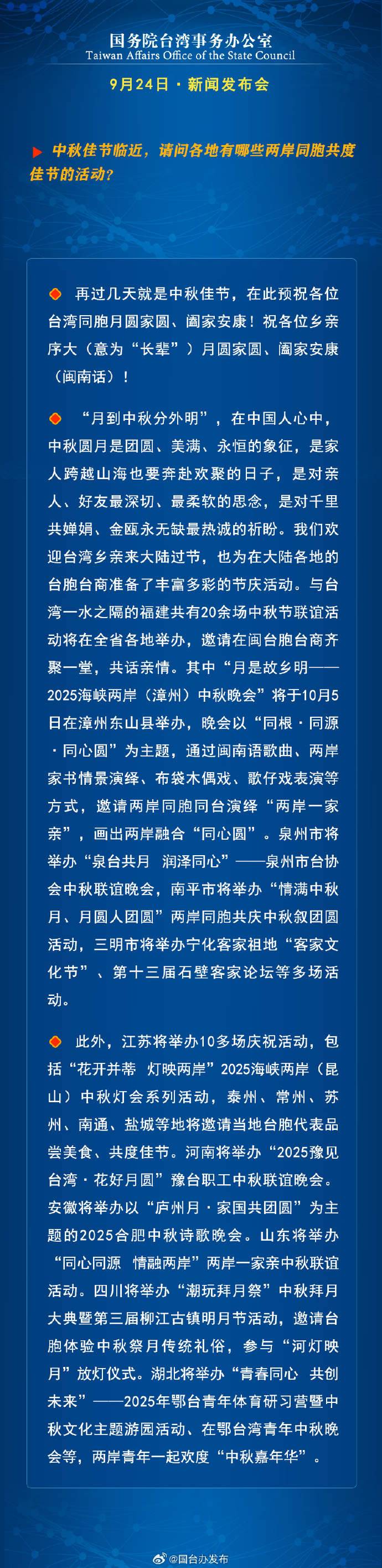国务院台湾事务办公室9月24日·新闻发布会_fororder_a5