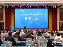 2026年“台商台青走晋来”系列活动成功举办