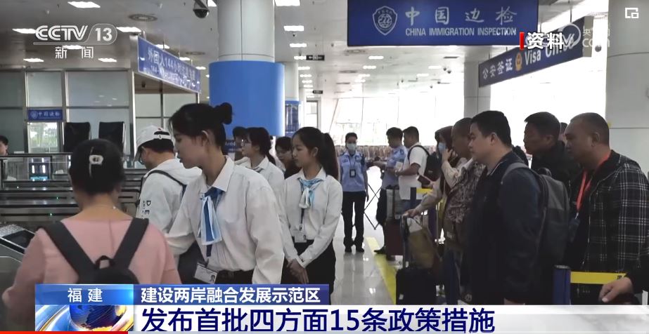 “台胞台企在福建可以更好地安居乐业，与大陆发展同频共振”