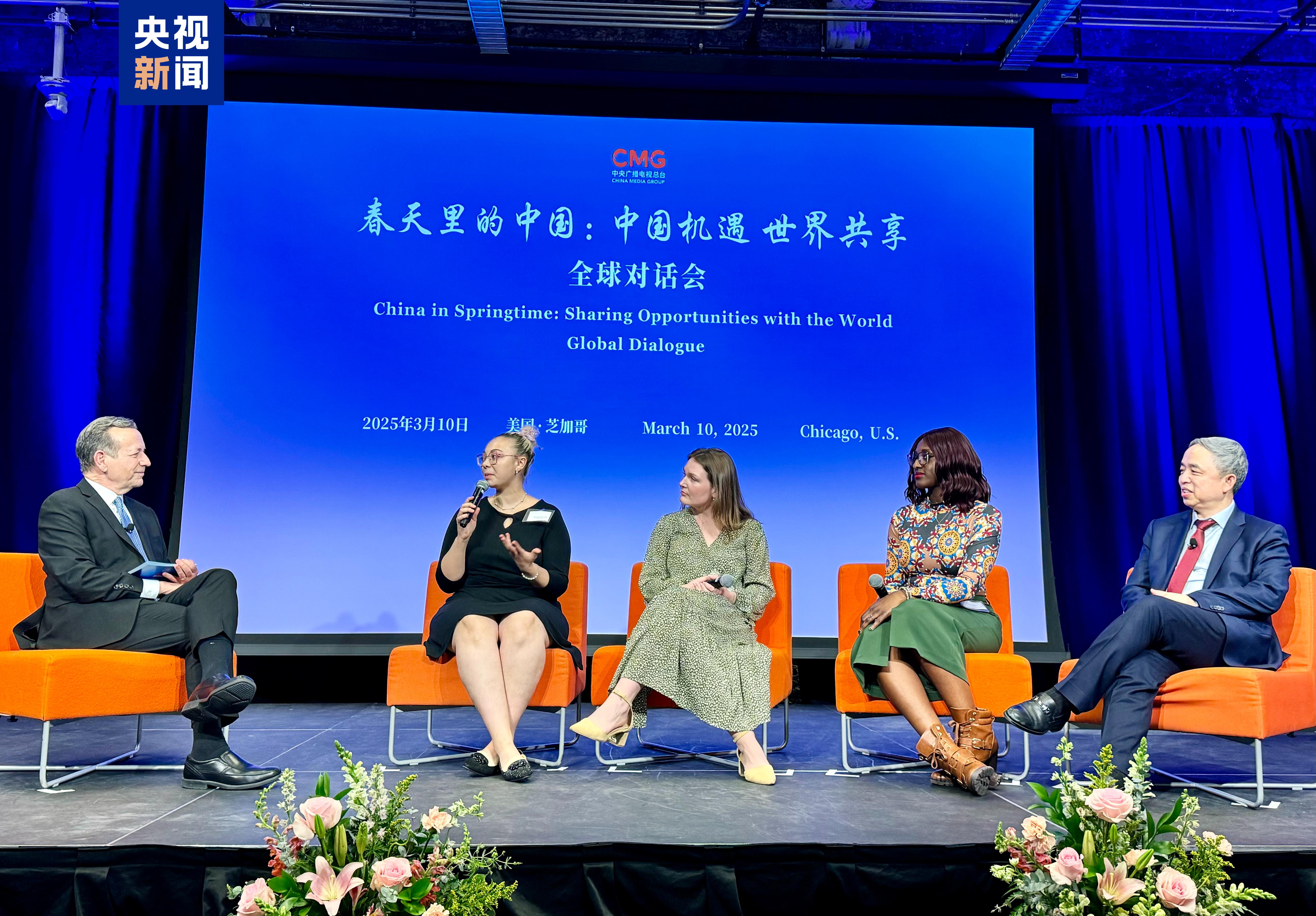 中国机遇 世界共享！“春天里的中国”全球对话会美国专场在芝加哥举行