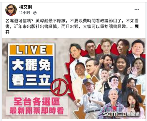 “大罢免”结果岛内名嘴预测大翻车 媒体人：看政论节目不如看书