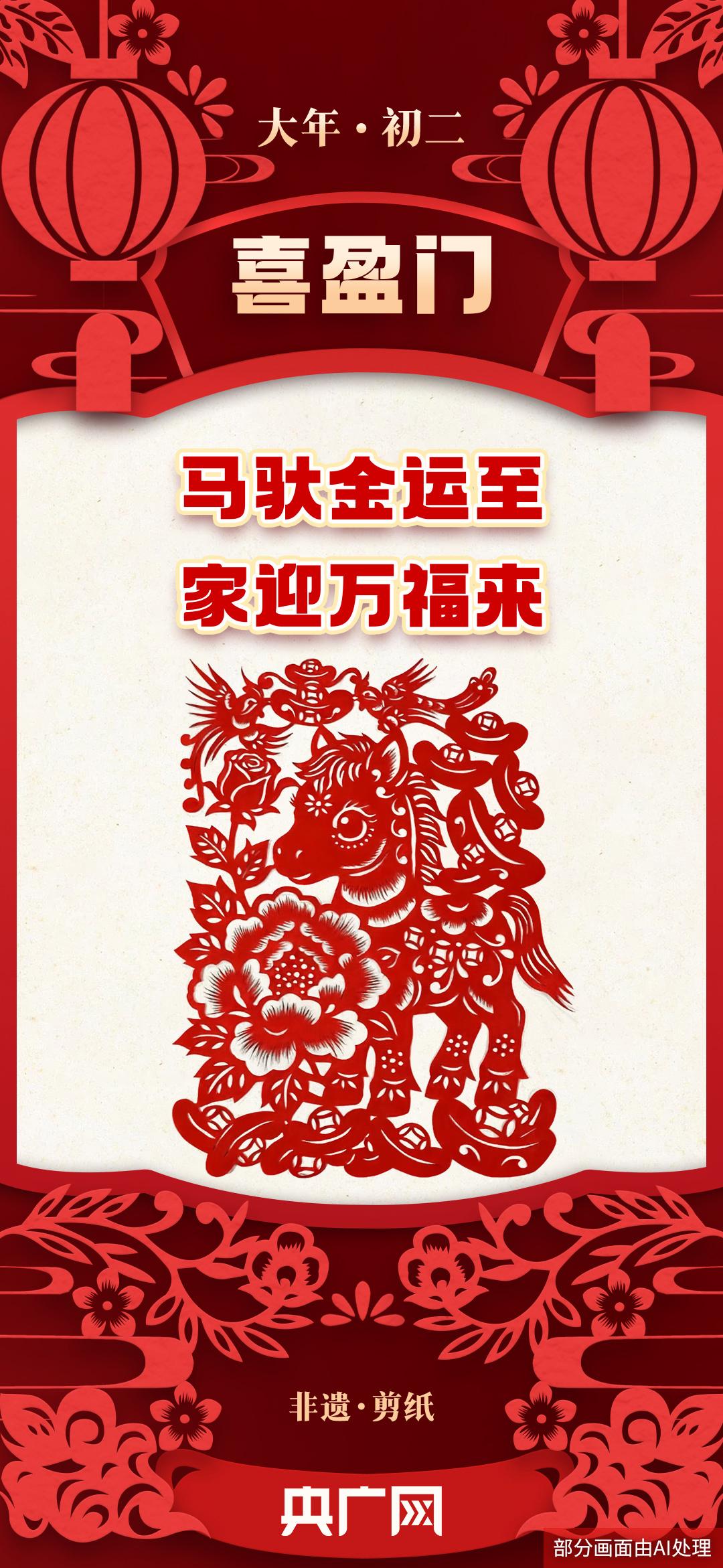 年味里的中国｜大年初二回娘家，此刻最是幸福时