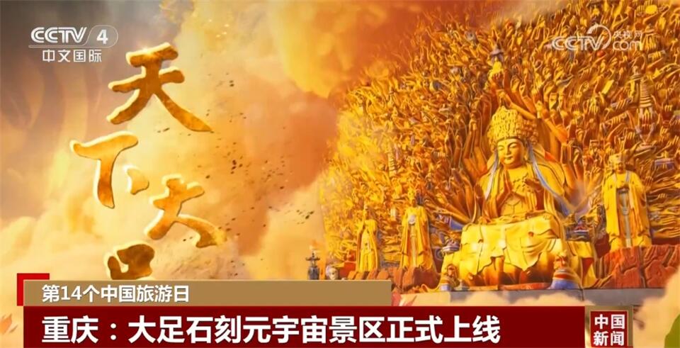 各地推出多彩文旅活动迎接“中国旅游日” 共同绘就“欣欣向荣”幸福图景