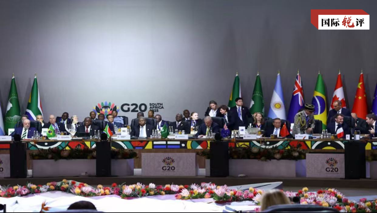 国际锐评丨全球经济治理迎来更多“南方力量”