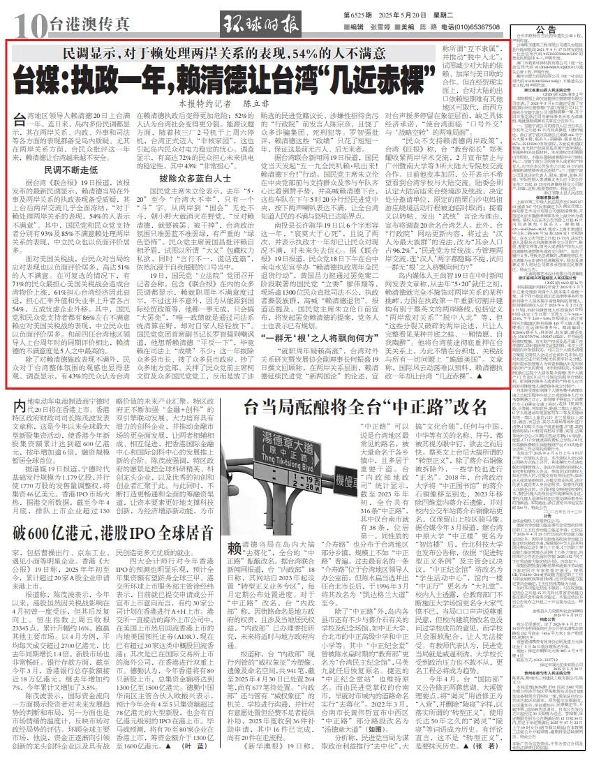 赖清德上台一年，让台湾“几近赤裸”