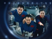 台青：“《窗外是蓝星》带我们感受充满中国式太空美学的奇妙旅程”
