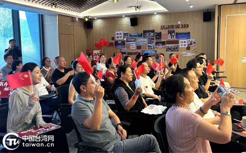 宁波多地组织台胞台青观看纪念抗战胜利80周年盛典