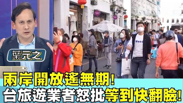 日月谭天丨“妙手回冬”！民进党才是台湾最大的问题