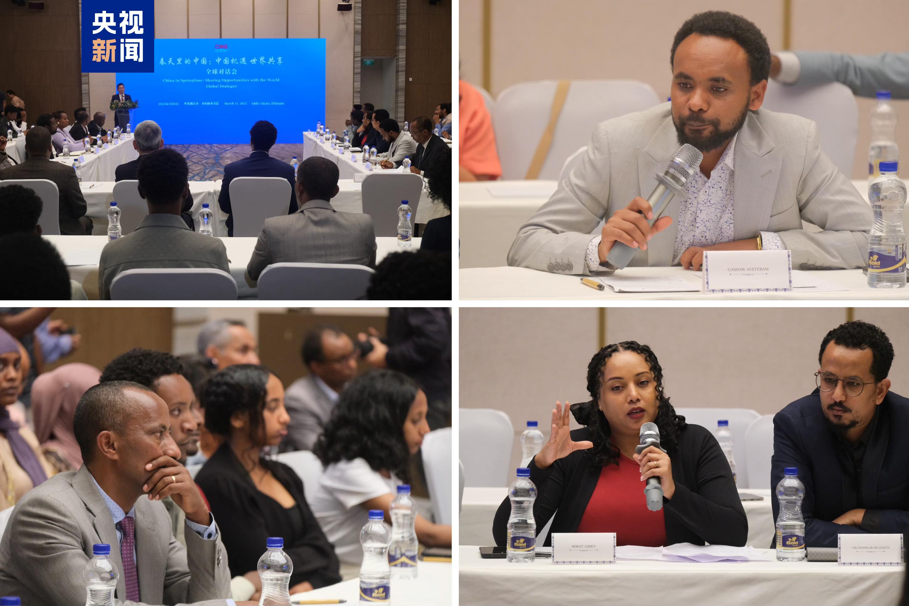 中国机遇 世界共享!“春天里的中国”全球对话会埃塞俄比亚专场在亚的斯亚贝巴举行 中国机遇 世界共享!“春天里的中国”全球对话会埃塞俄比亚专场在亚的斯亚贝巴举行