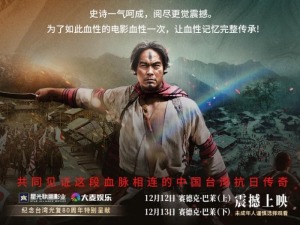 《赛德克·巴莱》12月登陆大陆院线 星光联盟影业、大麦娱乐特别呈献