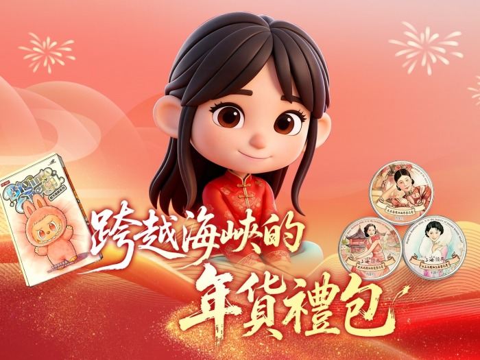 跨越海峡的年货礼包｜当时尚潮玩遇见上海味道