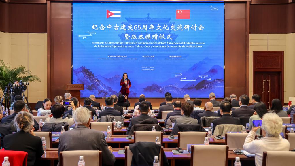 珍贵古巴文献入藏中国国家版本馆