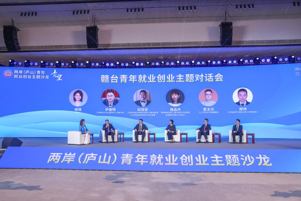 2025两岸（庐山）青年交流发展大会开幕