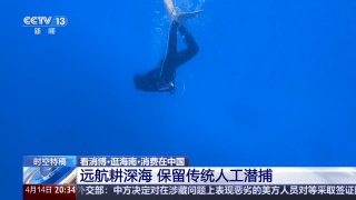 辽阔海洋变“蓝色粮仓” 深海美味“游”向餐桌