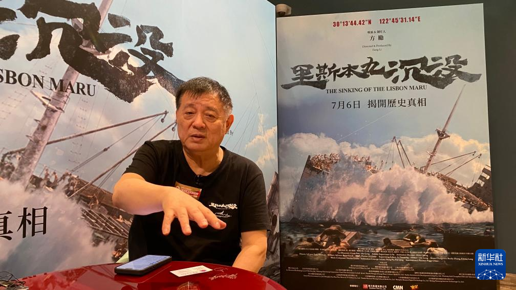 纪录片《里斯本丸沉没》在港首映