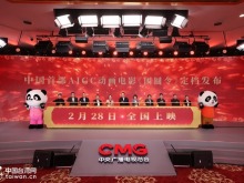 2月28日全国上映！中国首部AIGC动画电影《团圆令》“两岸同心赴团圆”定档发布会于北京举行