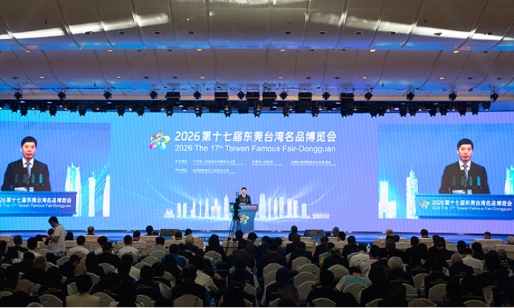 2026第十七届东莞台湾名品博览会成功举办