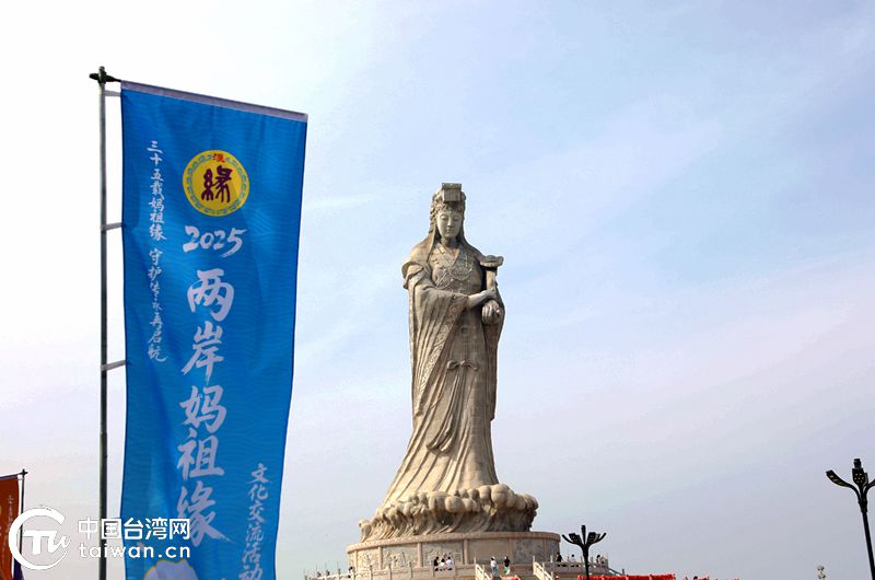 2025年“两岸妈祖缘”文化交流系列活动在津盛大举行