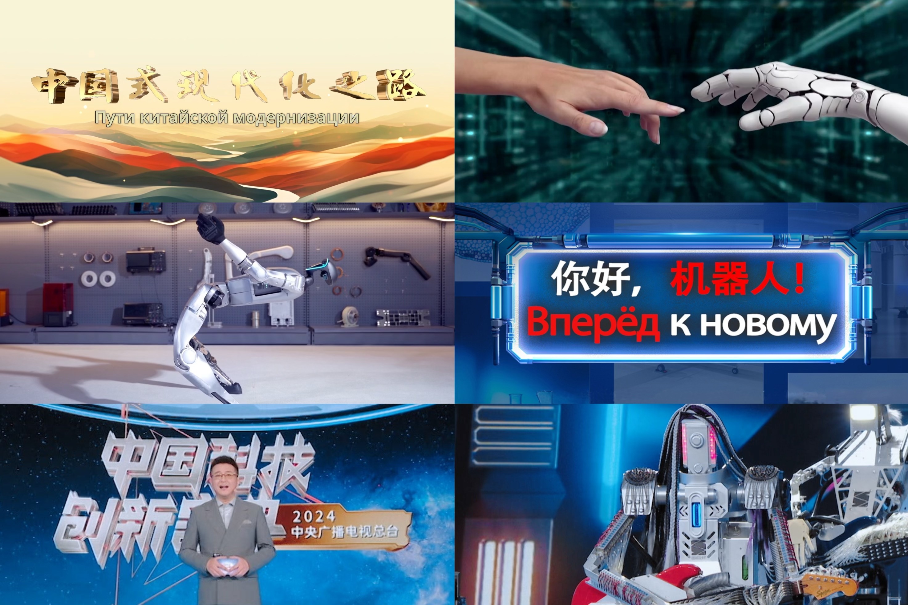 共谋发展 共话未来！“创新·开放·共享发展”全球对话会俄罗斯专场在莫斯科举行