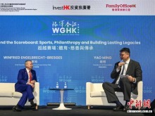 “裕泽香江”论坛与会者：香港是全球家族办公室布局理想地