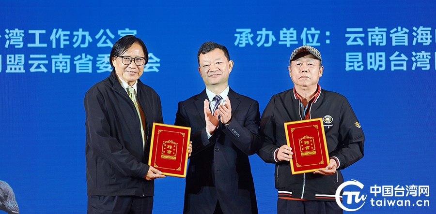 2025云台中秋茶话会在昆举办 两岸同胞话团圆