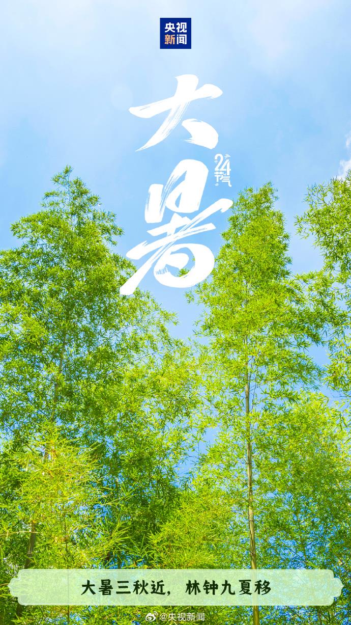 今天迎大暑 一年中最热节气来临 注意防暑降温