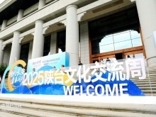 跨海而来，相约长安——2025陕台文化交流周活动在西安开幕