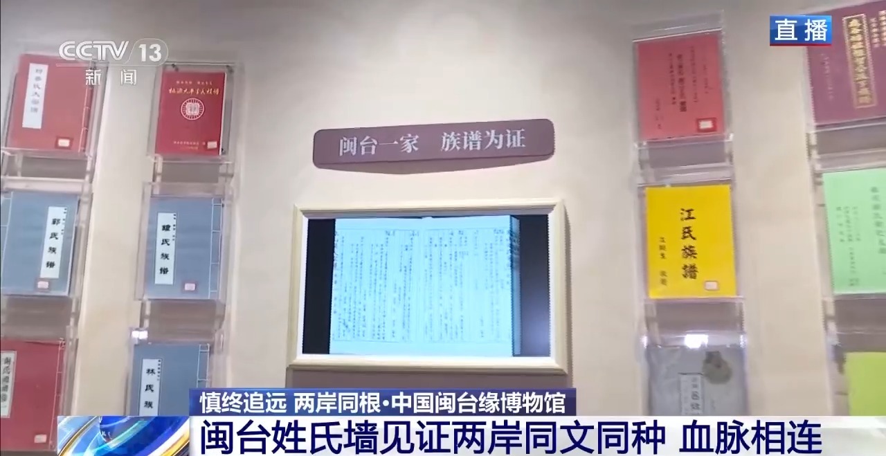 姓氏为证、谱牒为桥 “板桥”牵起跨越海峡的乡愁