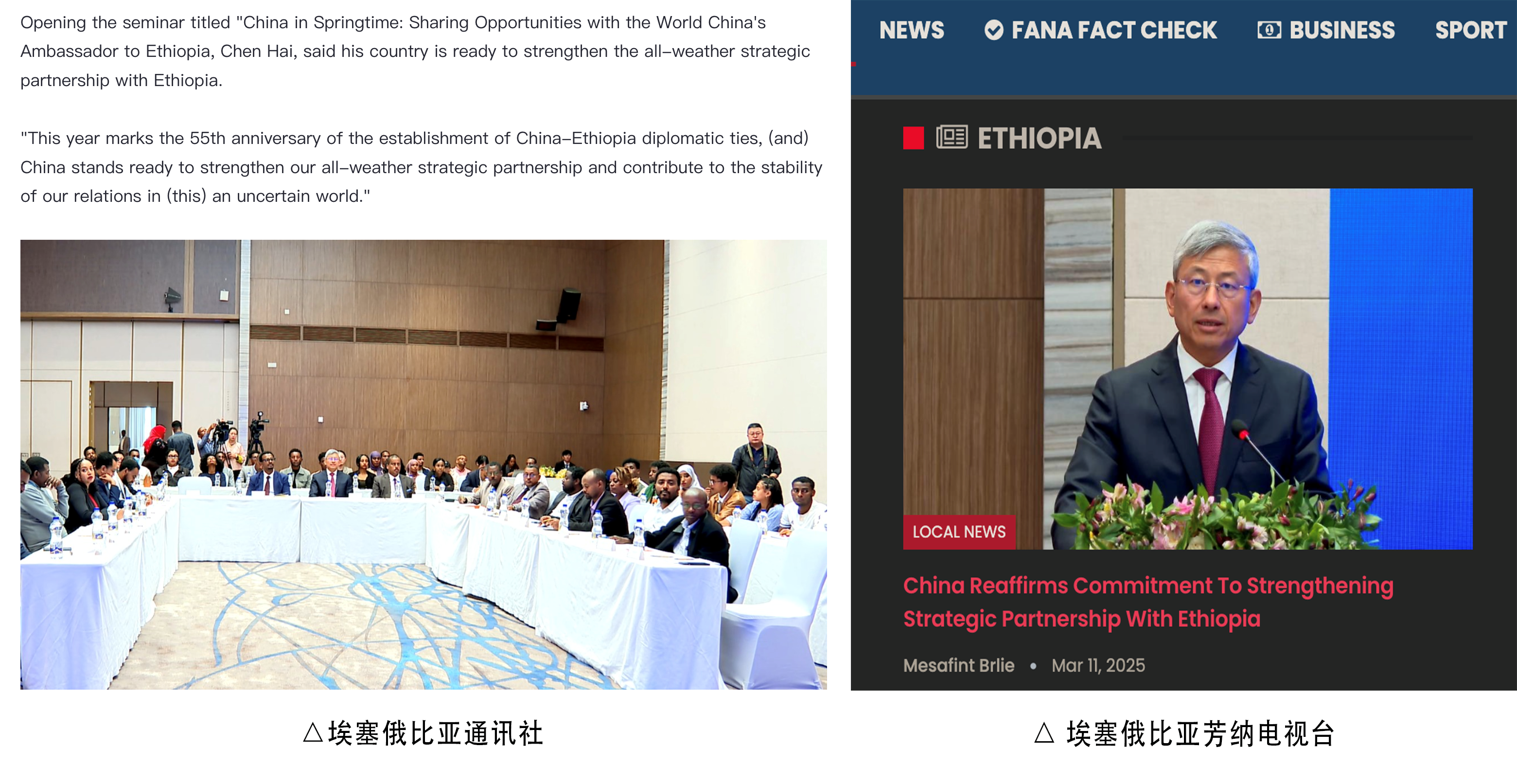 中国机遇 世界共享!“春天里的中国”全球对话会埃塞俄比亚专场在亚的斯亚贝巴举行 中国机遇 世界共享!“春天里的中国”全球对话会埃塞俄比亚专场在亚的斯亚贝巴举行