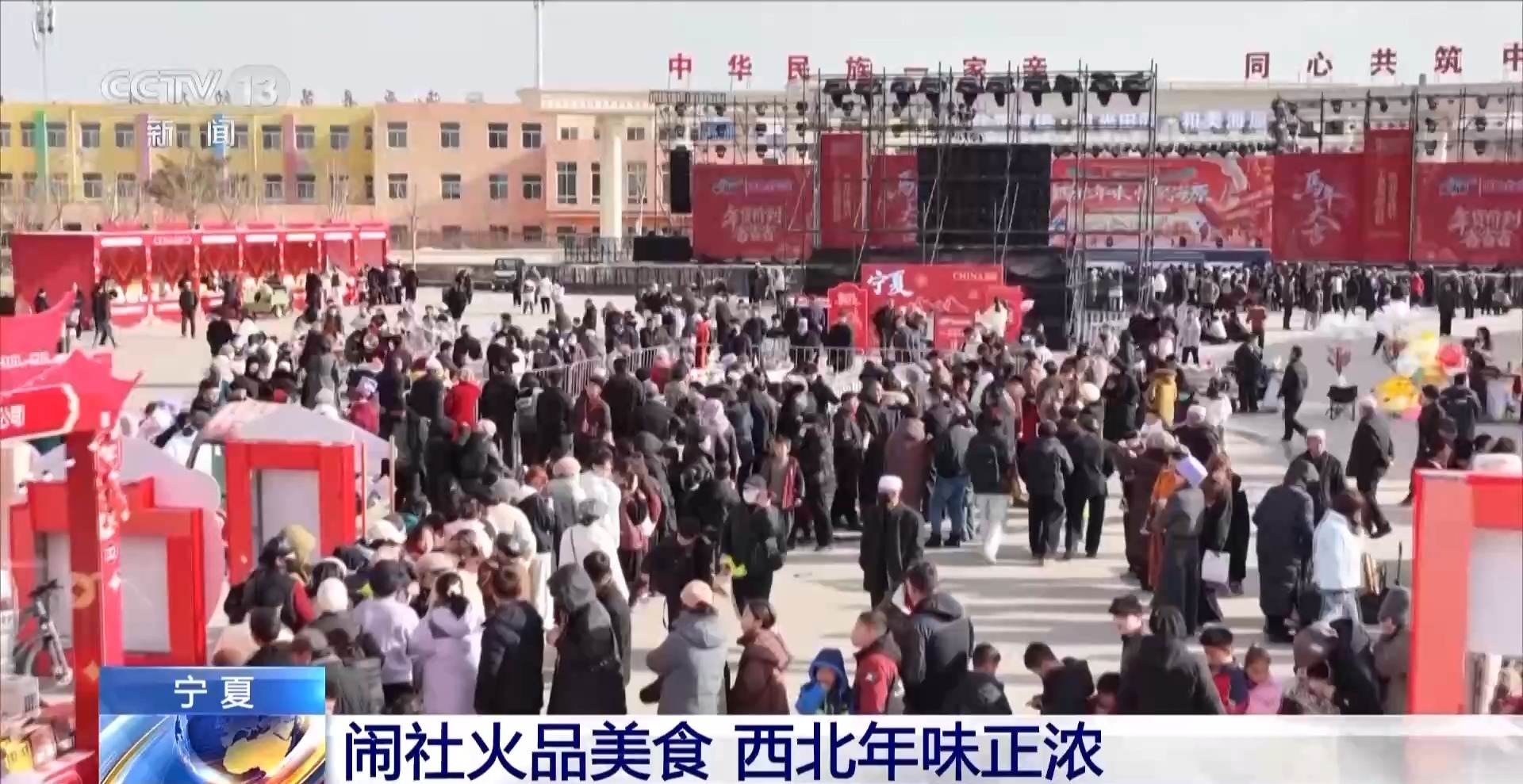 闹社火、赏花灯、逛大集 新春将至各地年味渐浓